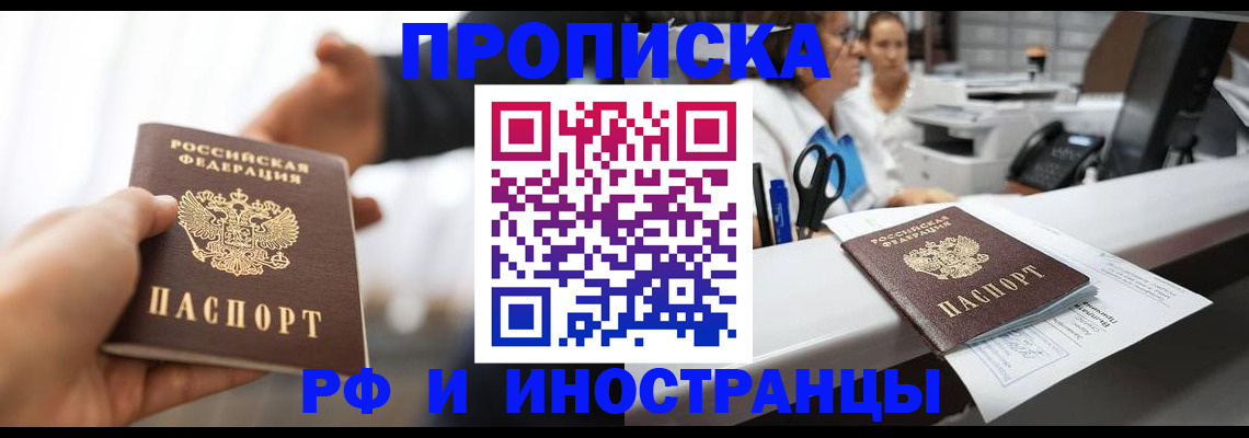 временная прописка в Ярославской области